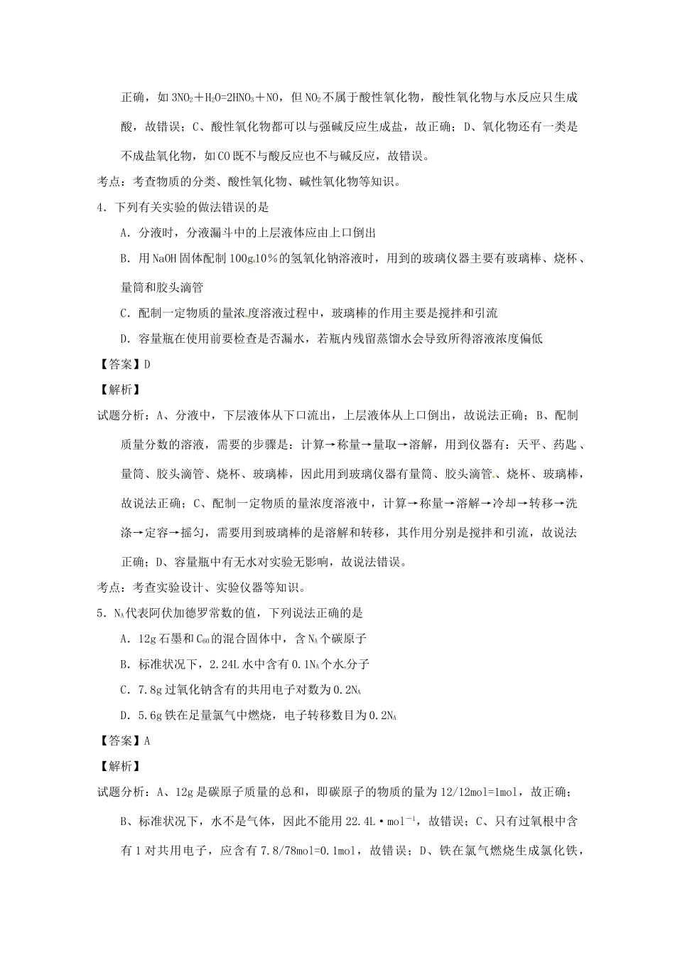 山东省诸城市高三化学10月月考试题（含解析）-人教版高三全册化学试题_第2页
