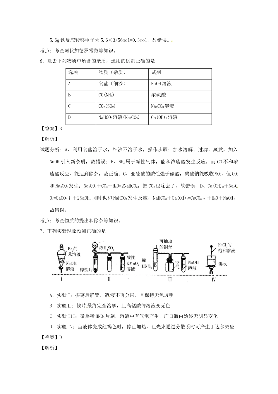 山东省诸城市高三化学10月月考试题（含解析）-人教版高三全册化学试题_第3页