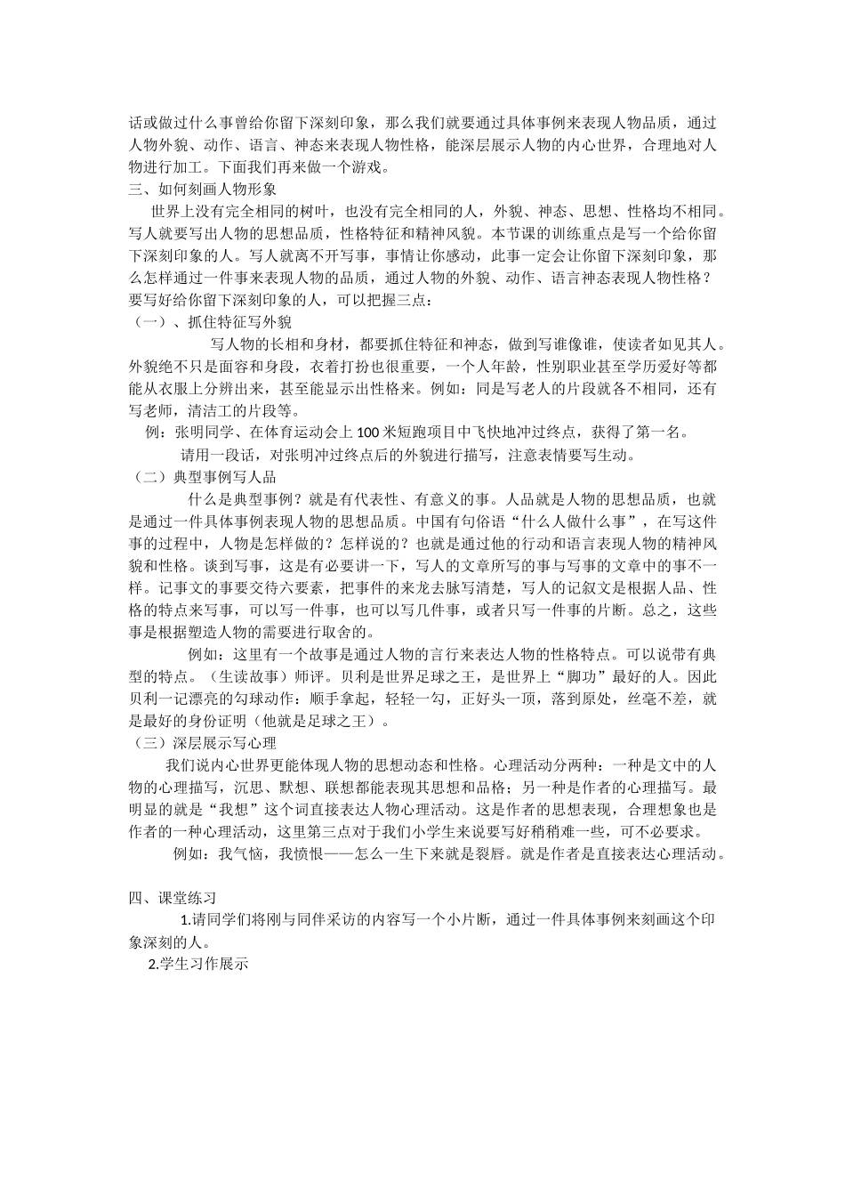作文教学设计雅琴_第2页