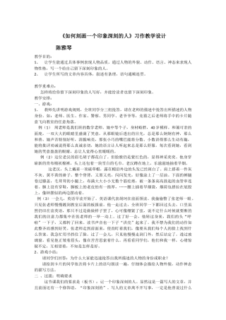 作文教学设计雅琴