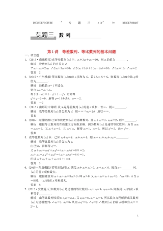 （江苏专用）高考数学二轮复习 专题三 第1讲 等差数列、等比数列的基本问题提升训练 理-人教版高三全册数学试题