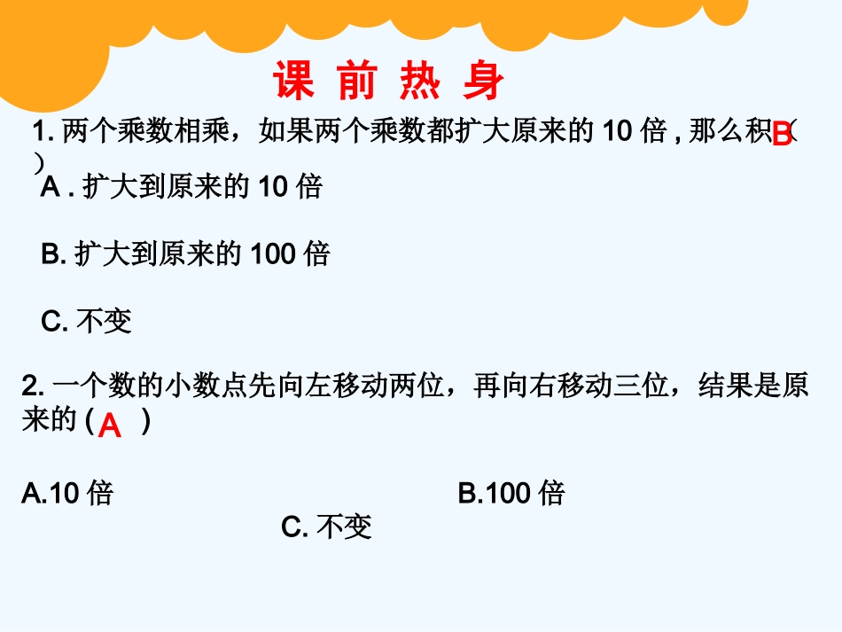 小学数学北师大2011课标版四年级四年级课件《包装》_第2页