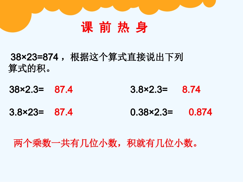 小学数学北师大2011课标版四年级四年级课件《包装》_第3页