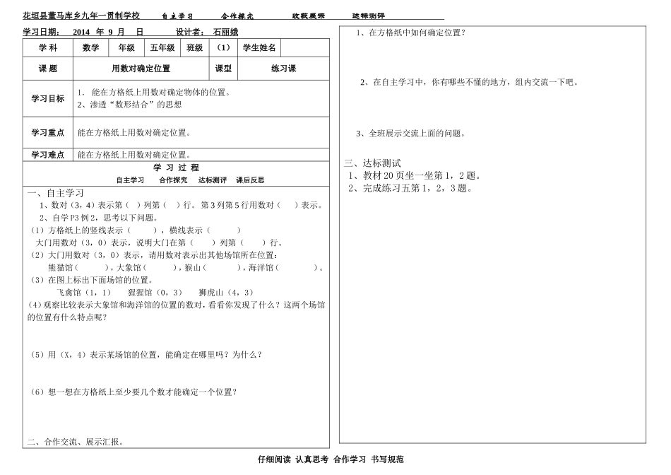 用数对确定位置(练习课)_第1页