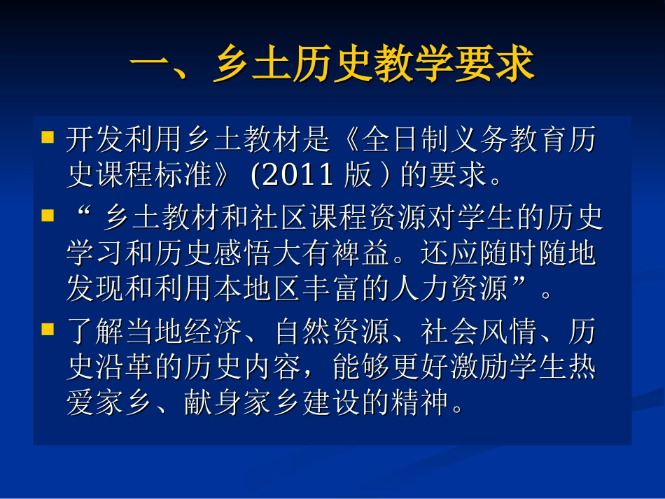 激发学习兴趣-感知历史情景--《广州历史》乡土教材使用说明-复件_第2页