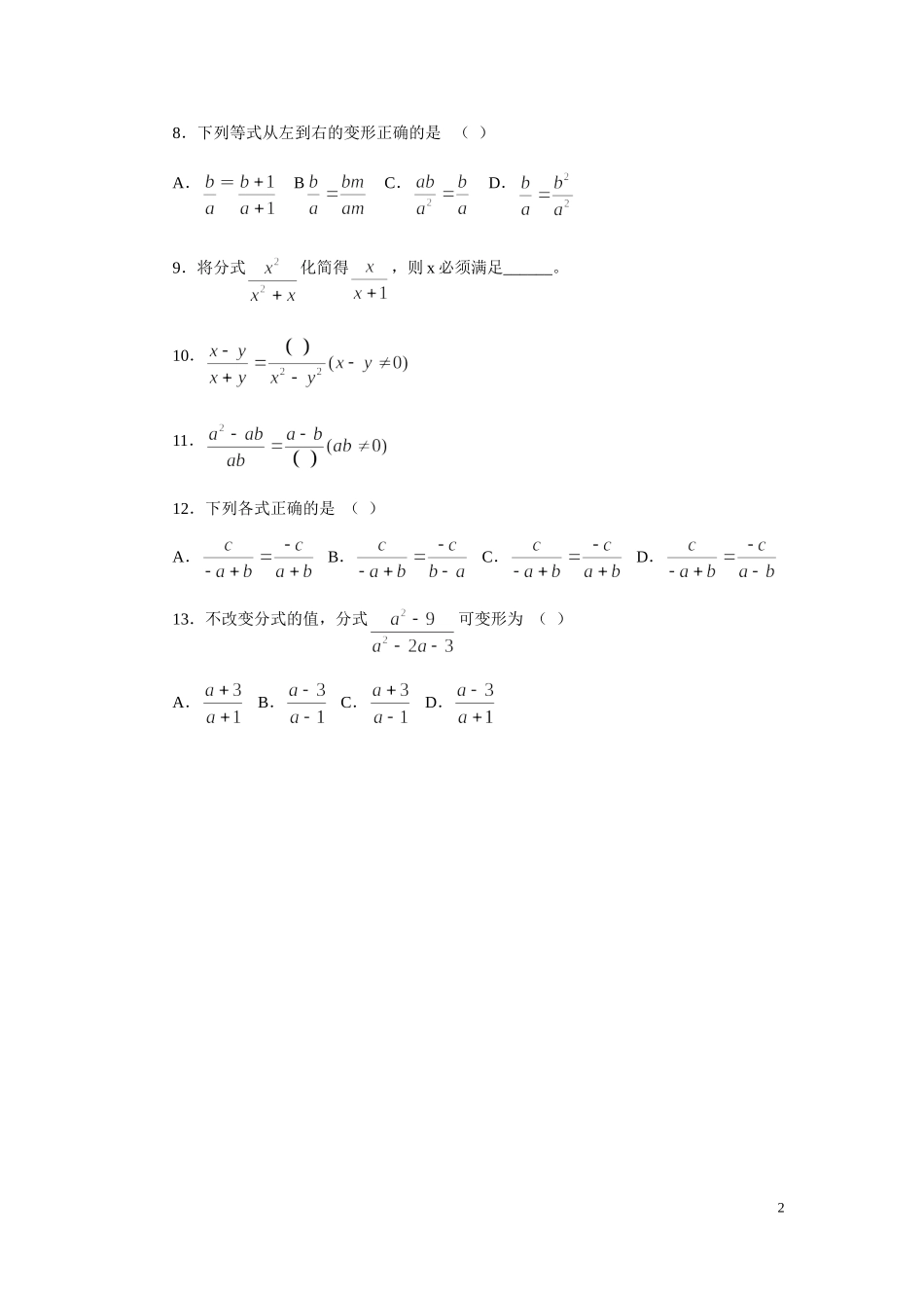 分式的概念及其基本性质_第2页