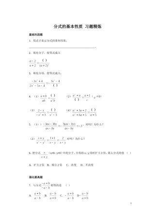 分式的概念及其基本性质