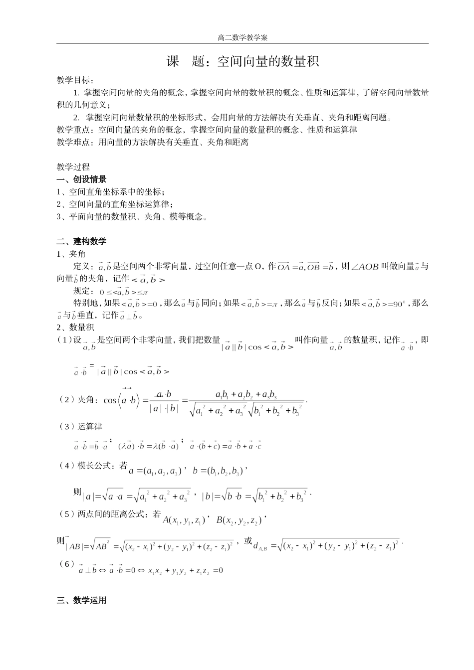 5空间向量的数量积5_第1页