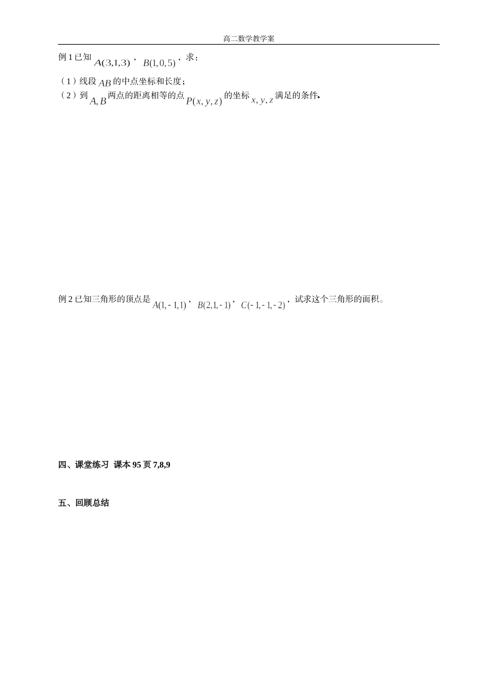 5空间向量的数量积5_第2页