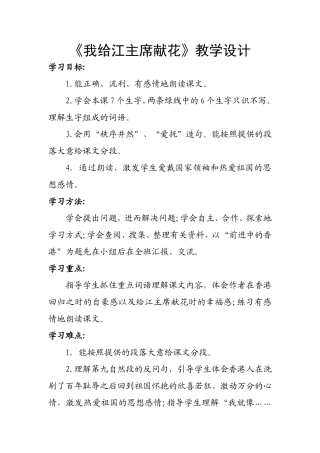 我给江主席献花教学设计
