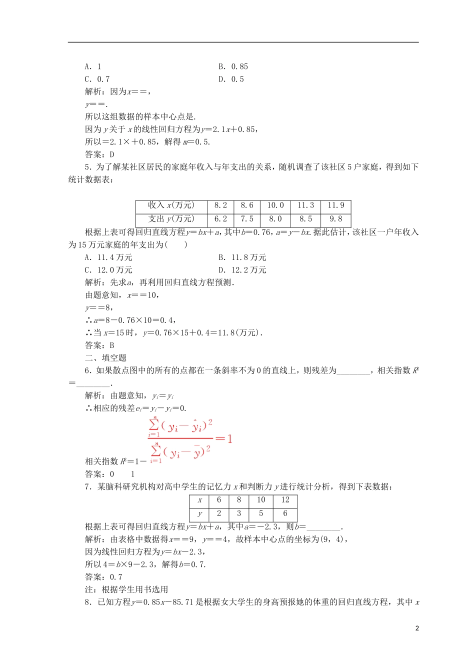 高中数学 第一章 统计案例 1.1 回归分析的基本思想及其初步应用检测 新人教A版选修1-2-新人教A版高二选修1-2数学试题_第2页