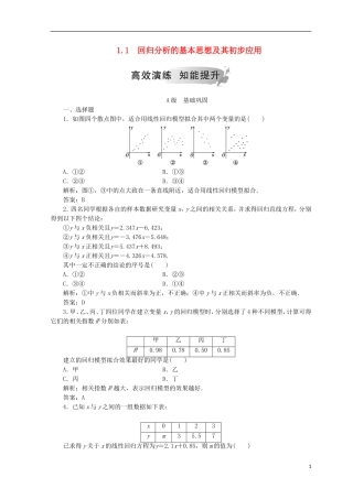 高中数学 第一章 统计案例 1.1 回归分析的基本思想及其初步应用检测 新人教A版选修1-2-新人教A版高二选修1-2数学试题