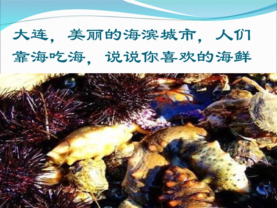 3.家乡生物资源调查及多样性保护-(2)_第2页