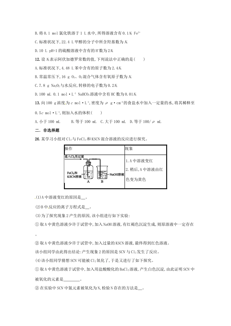 广西钦州市钦州港经济技术开发区高三化学3月月考试题-人教版高三全册化学试题_第2页