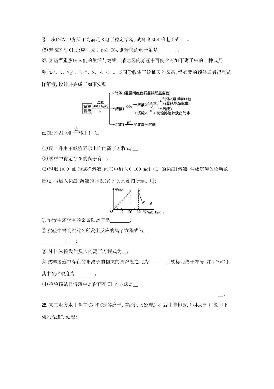 广西钦州市钦州港经济技术开发区高三化学3月月考试题-人教版高三全册化学试题_第3页
