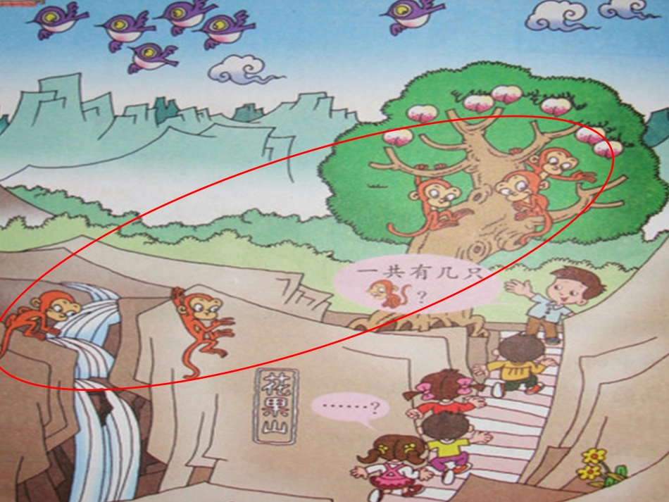 小学数学人教2011课标版一年级5以内的加法-(2)_第2页