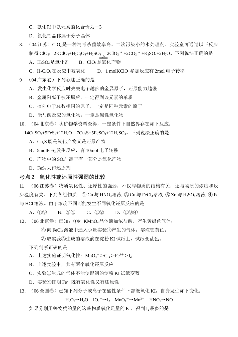 征服高考化学选择题之四——氧化还原反应_第2页