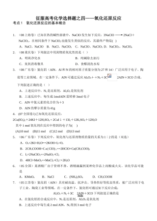 征服高考化学选择题之四——氧化还原反应