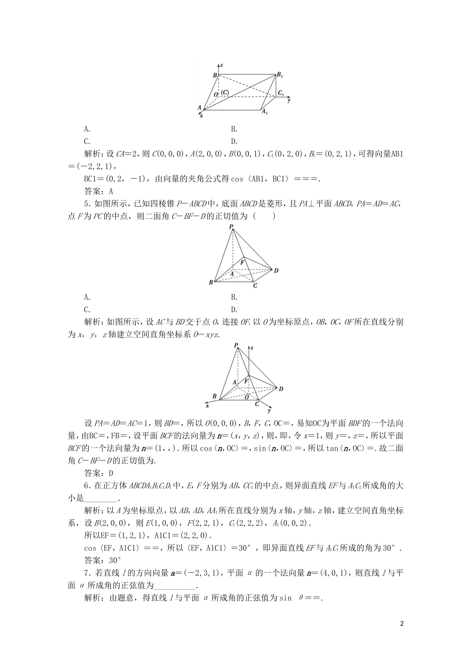 高中数学 第二章 空间向量与立体几何 5 夹角的计算课时跟踪训练 北师大版选修2-1-北师大版高二选修2-1数学试题_第2页