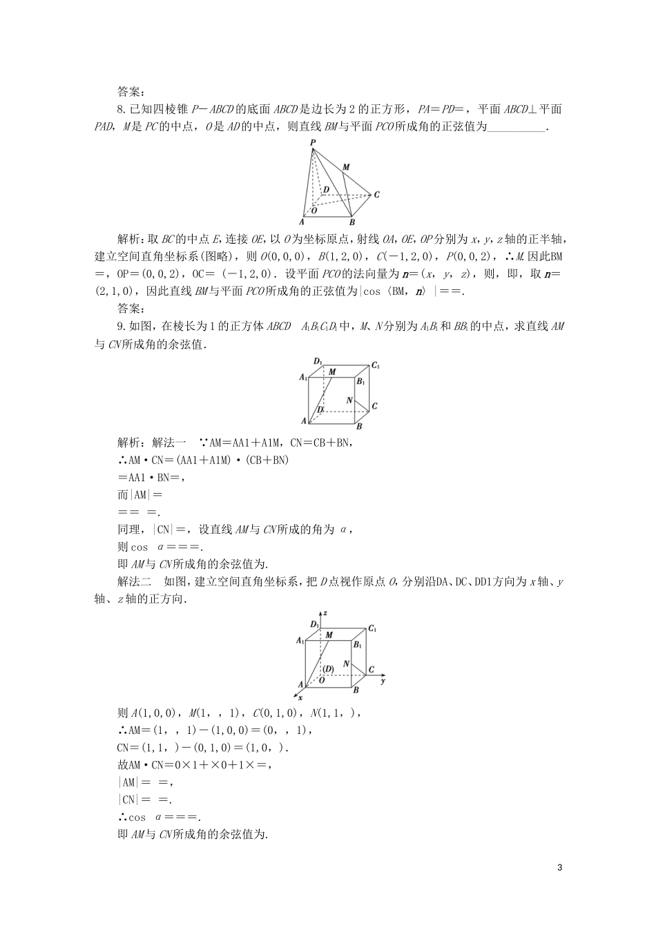 高中数学 第二章 空间向量与立体几何 5 夹角的计算课时跟踪训练 北师大版选修2-1-北师大版高二选修2-1数学试题_第3页