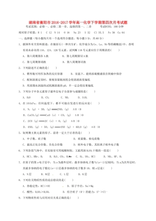 湖南省衡阳市高一化学下学期第四次月考试题-人教版高一全册化学试题