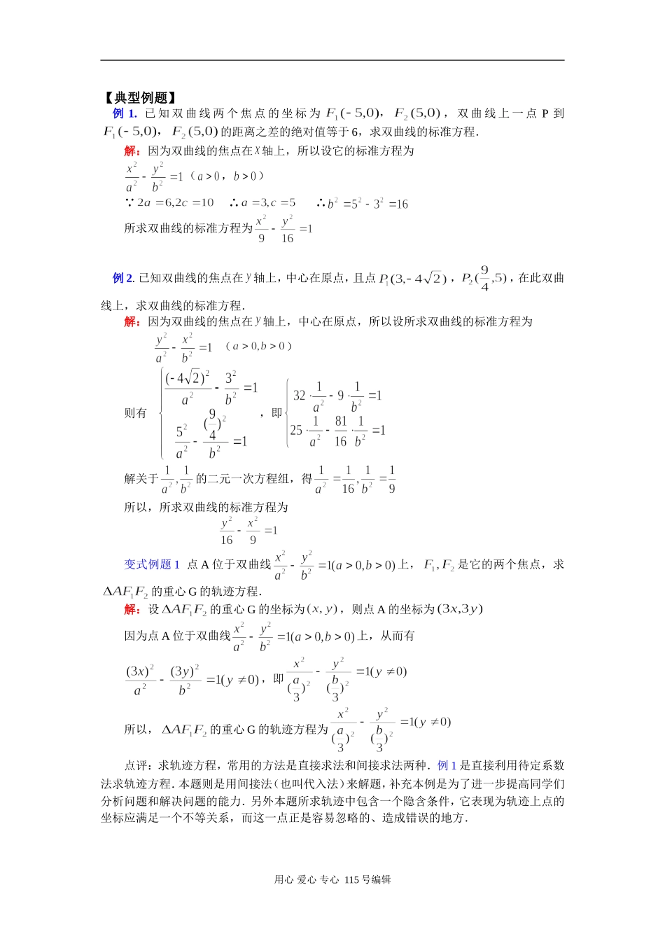 高二数学双曲线苏教版知识精讲_第3页