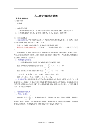 高二数学双曲线苏教版知识精讲