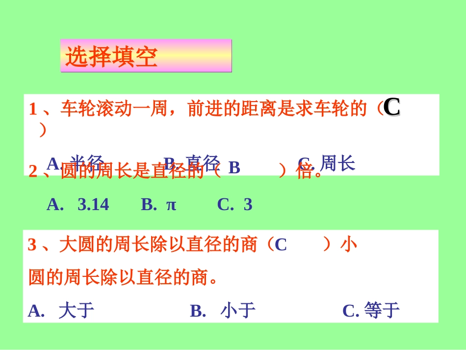 圆的周长练习课_第2页