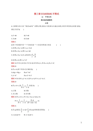 高中数学 第三章 不等式 3.1 不等关系课后习题（含解析）北师大版必修5-北师大版高二必修5数学试题