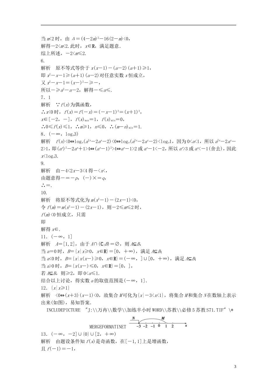 （江苏专用）高考数学 专题7 不等式 49 不等式的解法 理-人教版高三全册数学试题_第3页