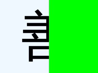 小学数学北师大2011课标版三年级轴对称(一)-(3)