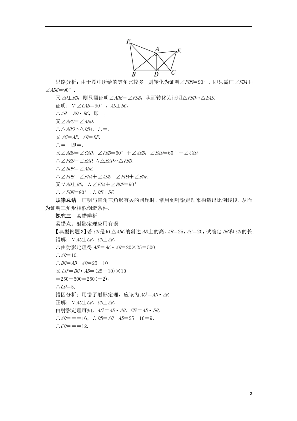 高中数学 第一讲 相似三角形的判定及有关性质 四 直角三角形的射影定理课堂探究 新人教A版选修4-1-新人教A版高二选修4-1数学试题_第2页