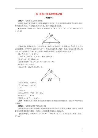 高中数学 第一讲 相似三角形的判定及有关性质 四 直角三角形的射影定理课堂探究 新人教A版选修4-1-新人教A版高二选修4-1数学试题