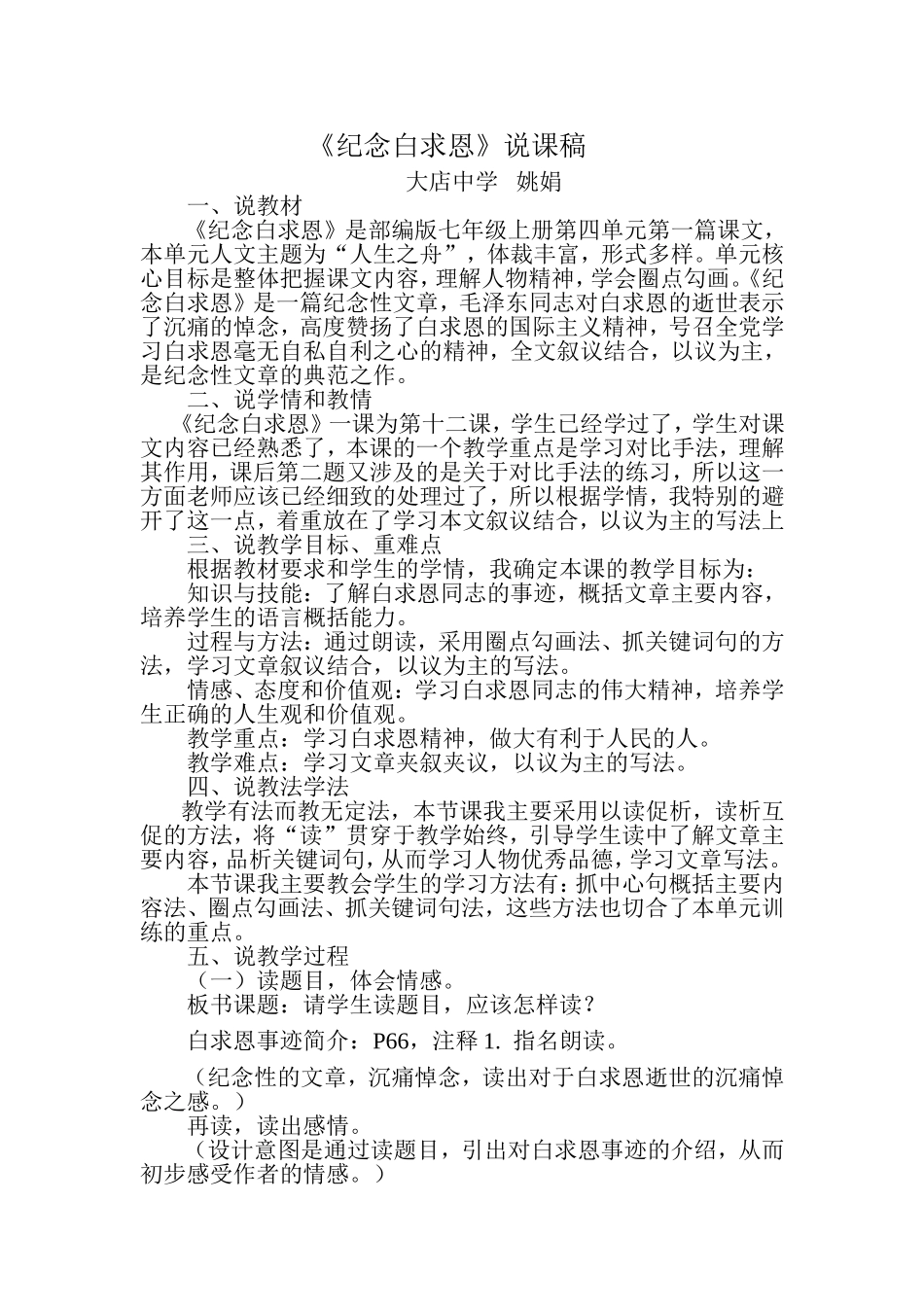纪念白求恩--说课稿--姚娟_第1页