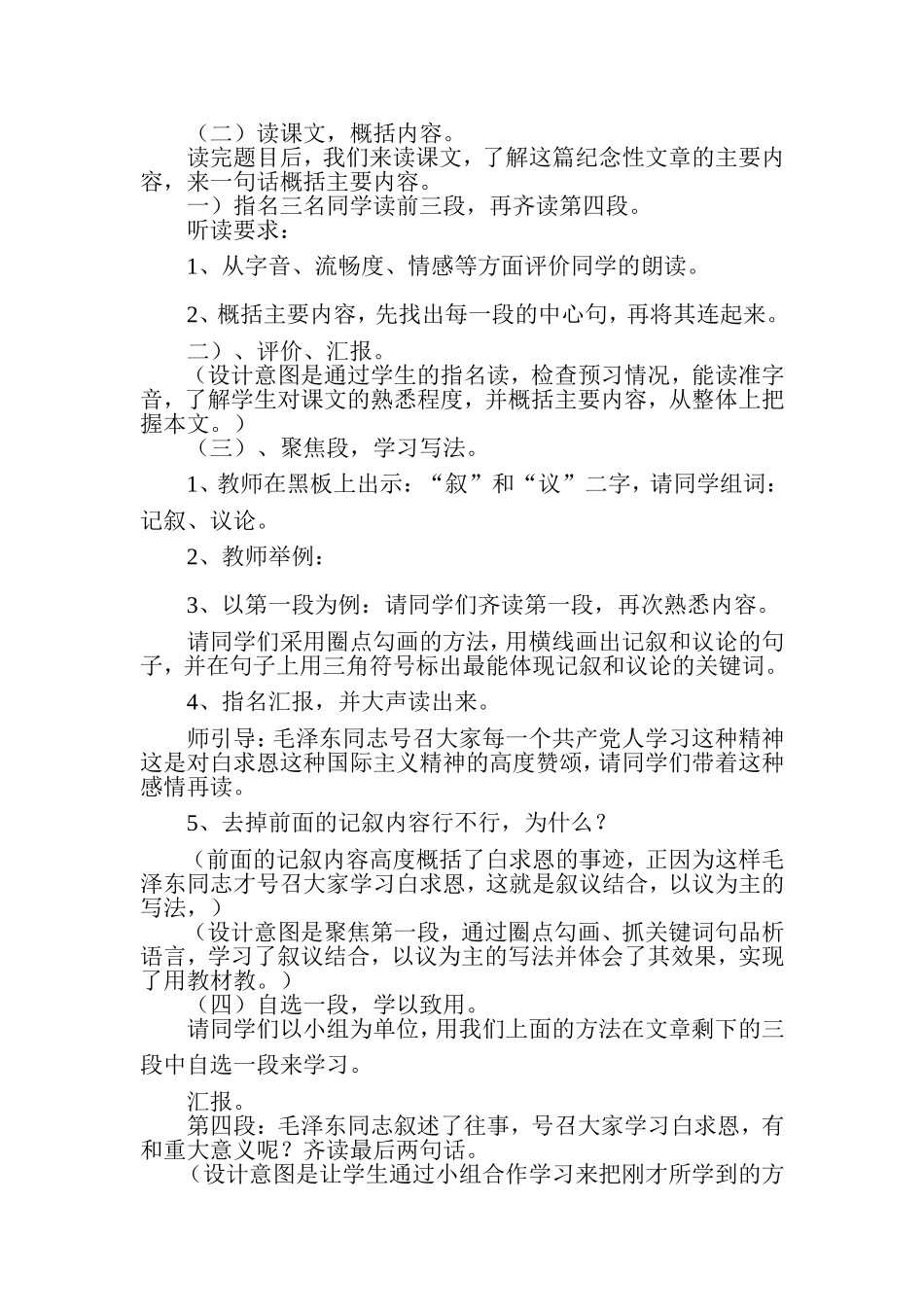 纪念白求恩--说课稿--姚娟_第2页