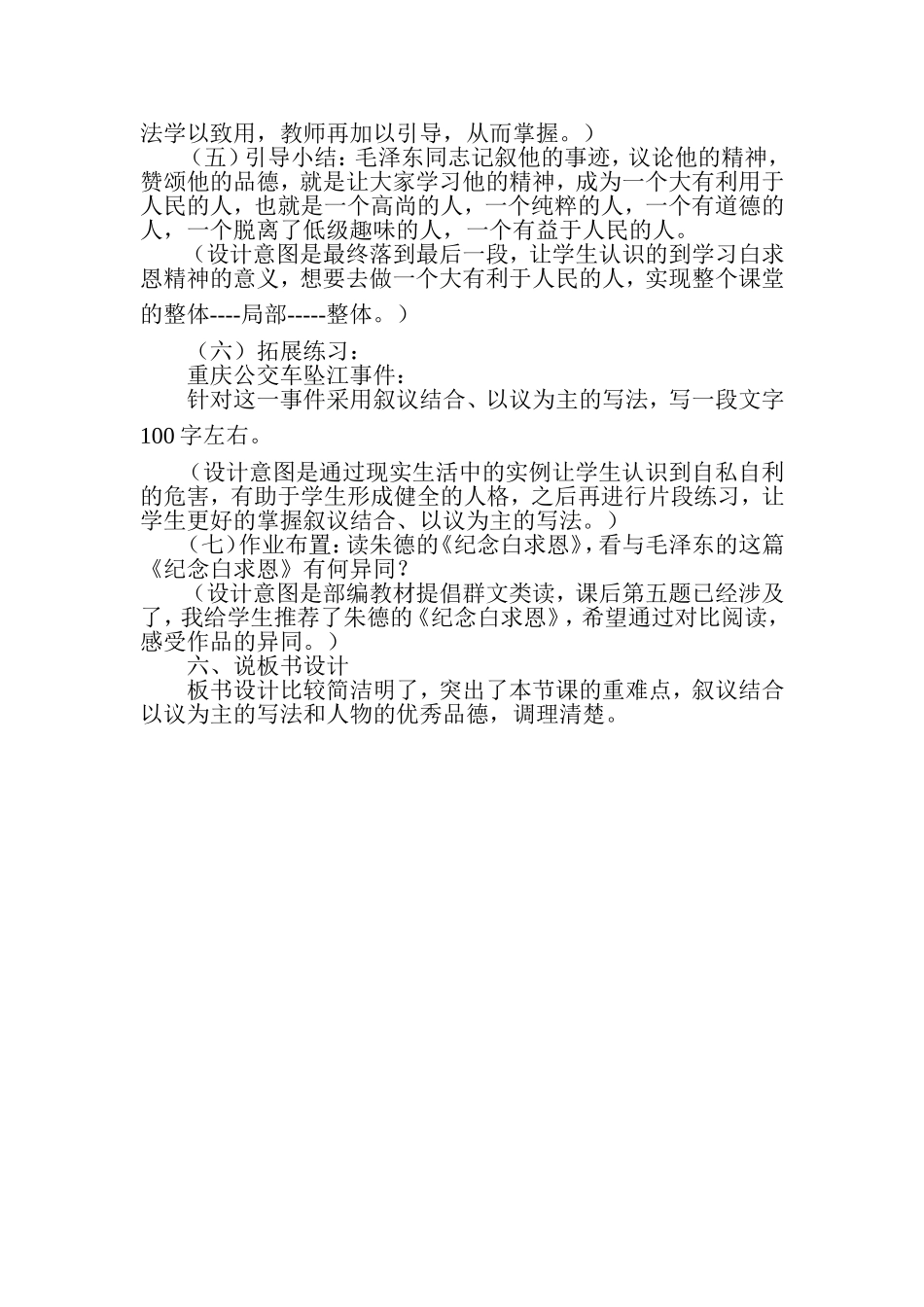 纪念白求恩--说课稿--姚娟_第3页