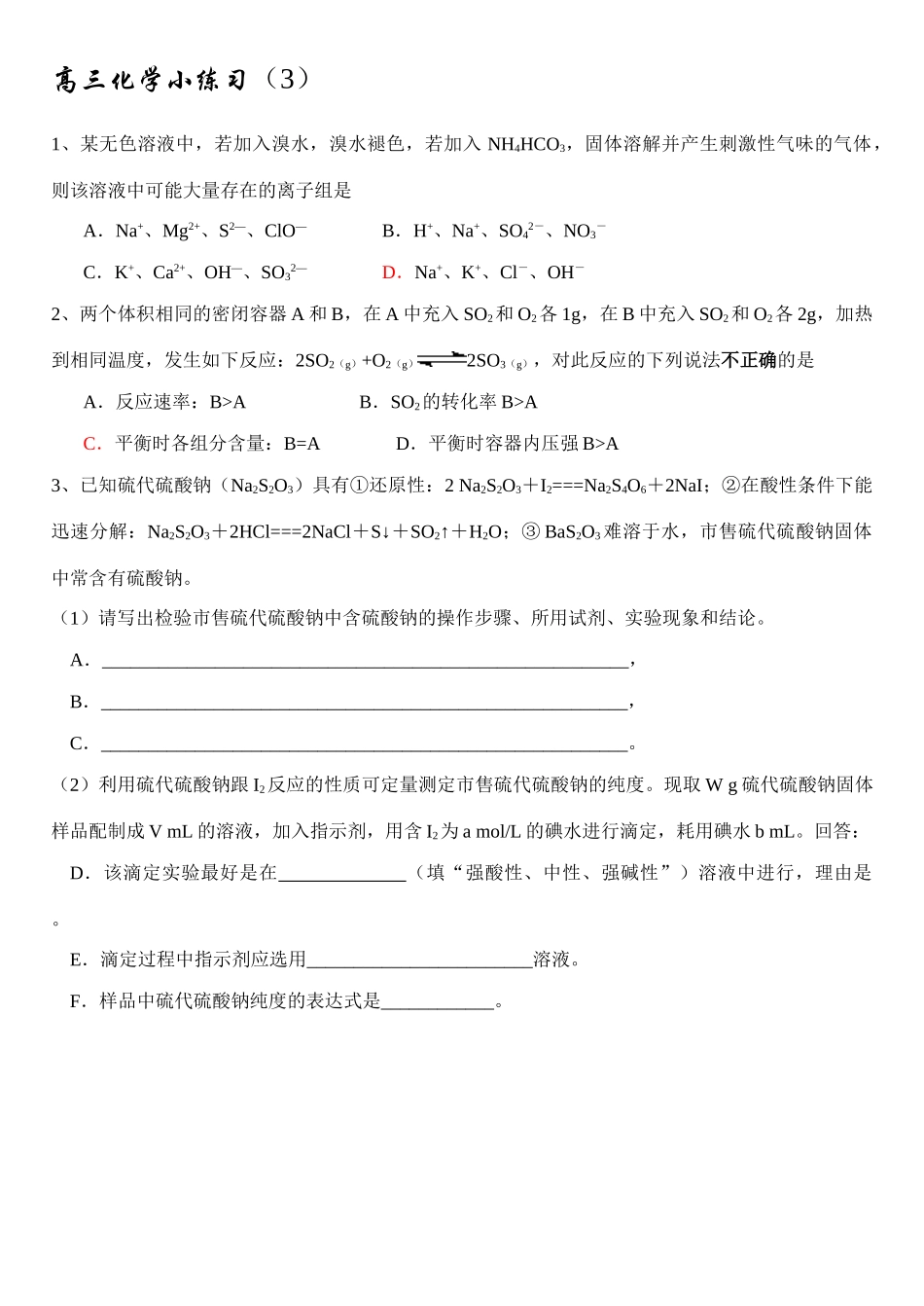 高三化学每日小练习-3_第1页