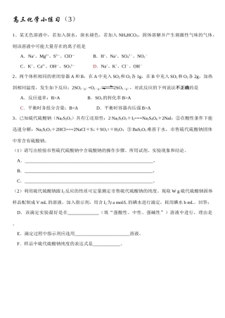 高三化学每日小练习-3