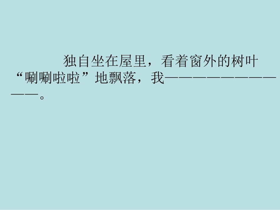 2、《秋天的怀念》_第3页