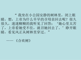 2、《秋天的怀念》