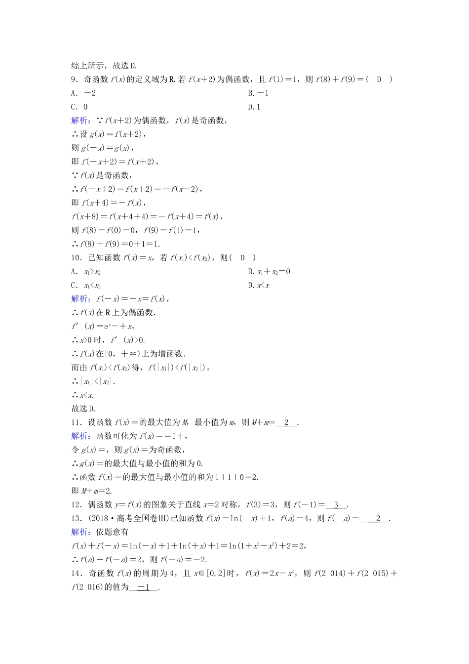 （新课标）高考数学一轮总复习 第二章 函数、导数及其应用 2-3 函数的奇偶性与周期性课时规范练 文（含解析）新人教A版-新人教A版高三全册数学试题_第2页