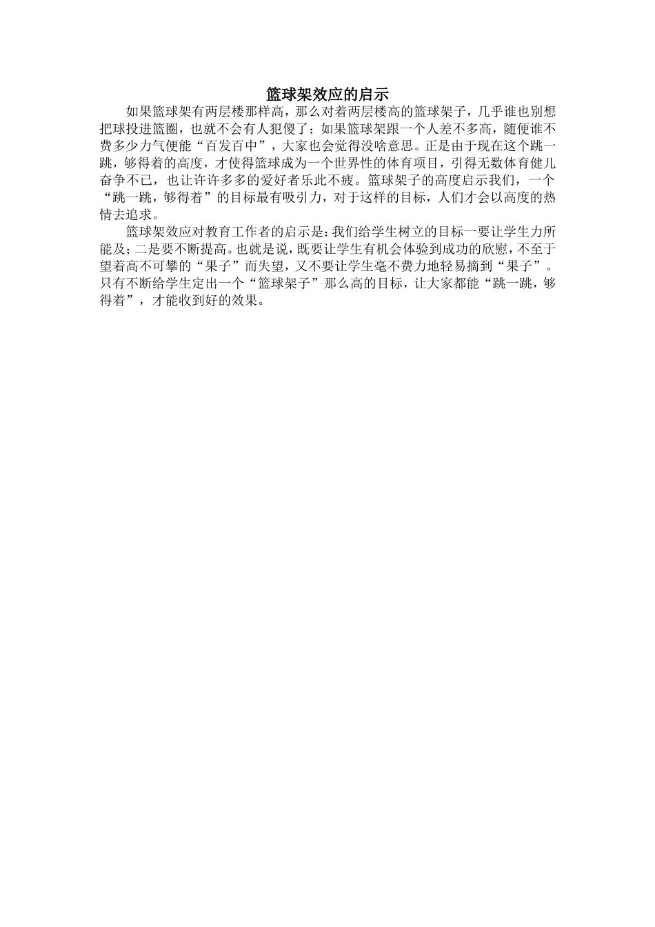 篮球架效应的启示_第1页