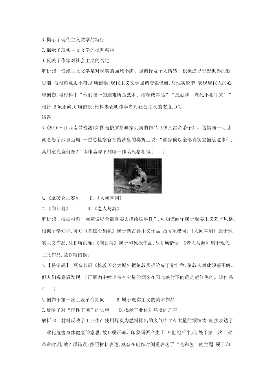 高考历史大一轮复习 第十三单元 近代以来世界科学、文艺发展历程 考点2 19世纪以来的世界文化 岳麓版-岳麓版高三全册历史试题_第2页