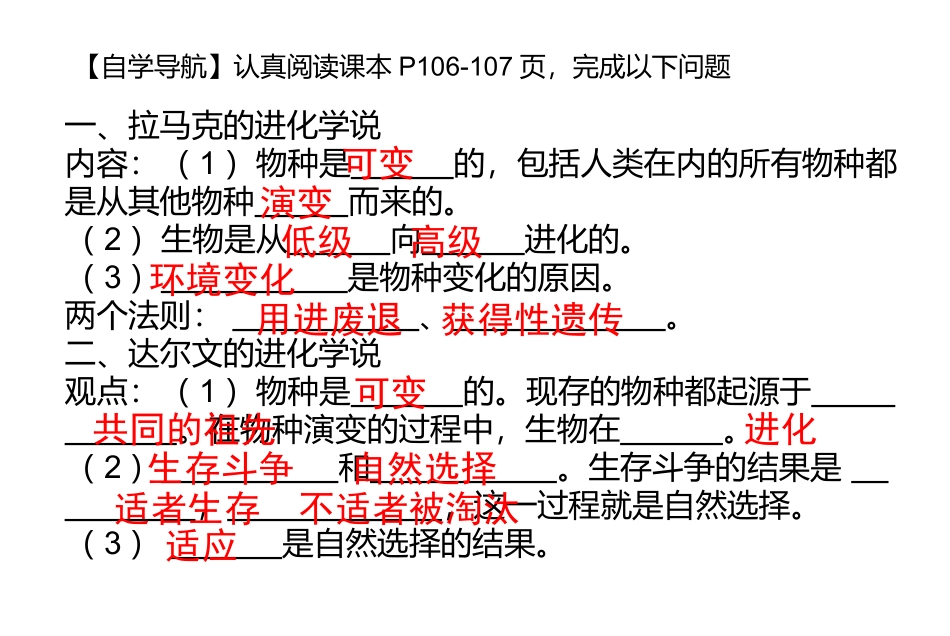 现代达尔文主义_第3页