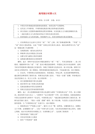 高考历史二轮复习 高考倒计时第4天练习-人教版高三全册历史试题