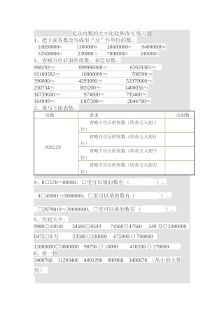小学人教四年级数学亿以内的数的大小比较-(2)