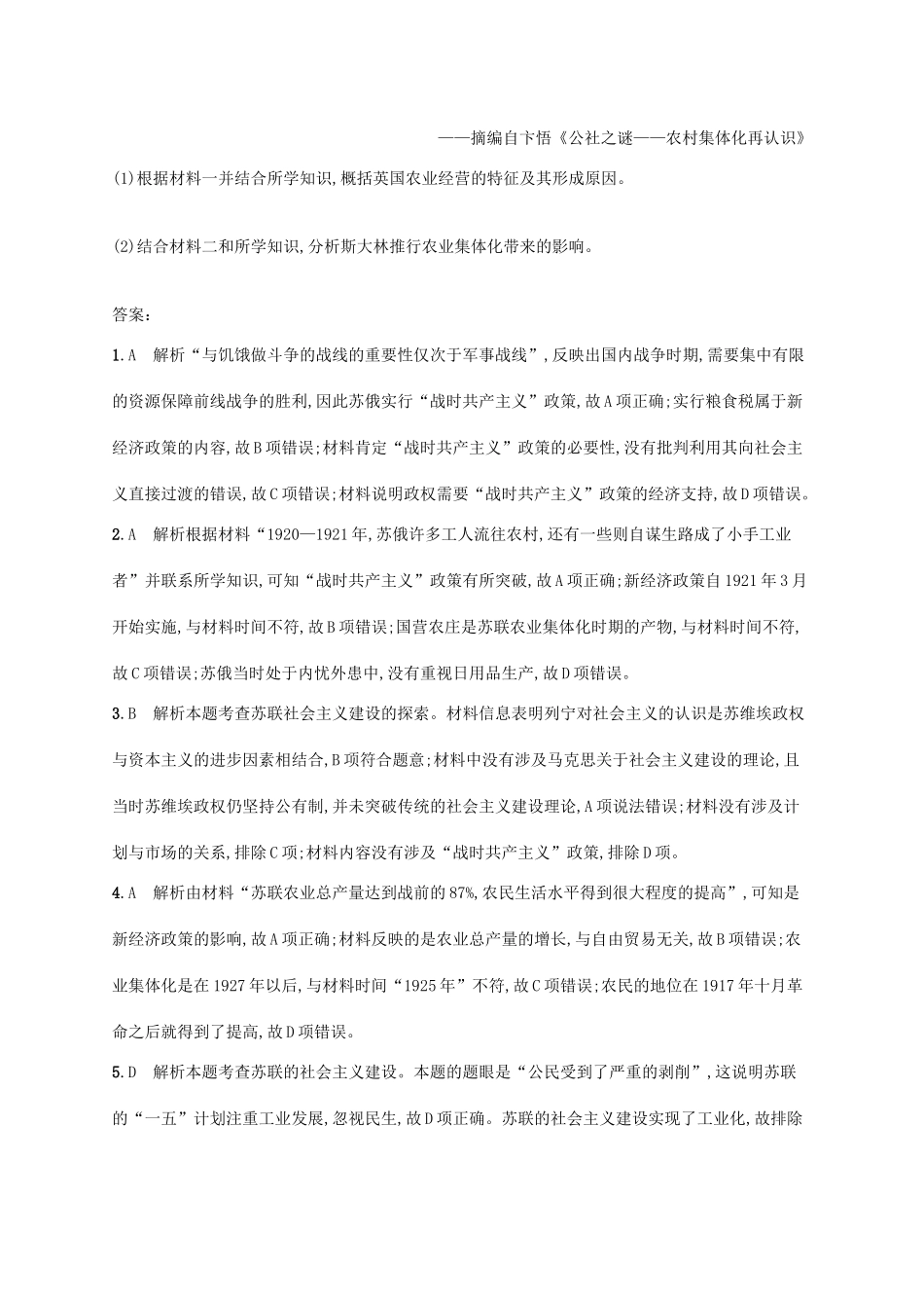 （天津专用）高考历史一轮复习 课时规范练35 苏联社会主义建设（含解析）新人教版-新人教版高三全册历史试题_第3页