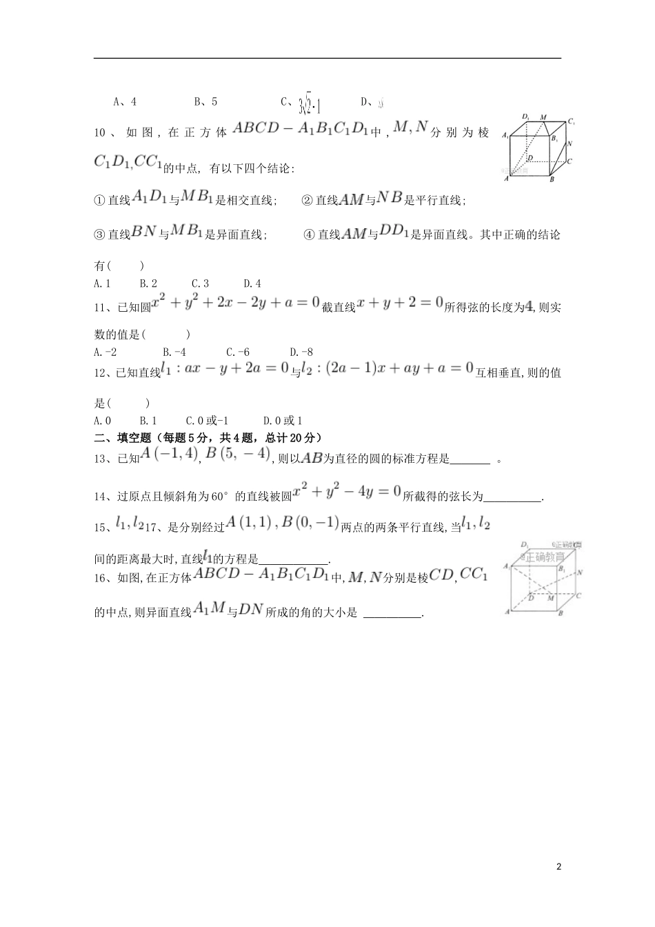 青海省西宁市高二数学12月月考试题-人教版高二全册数学试题_第2页