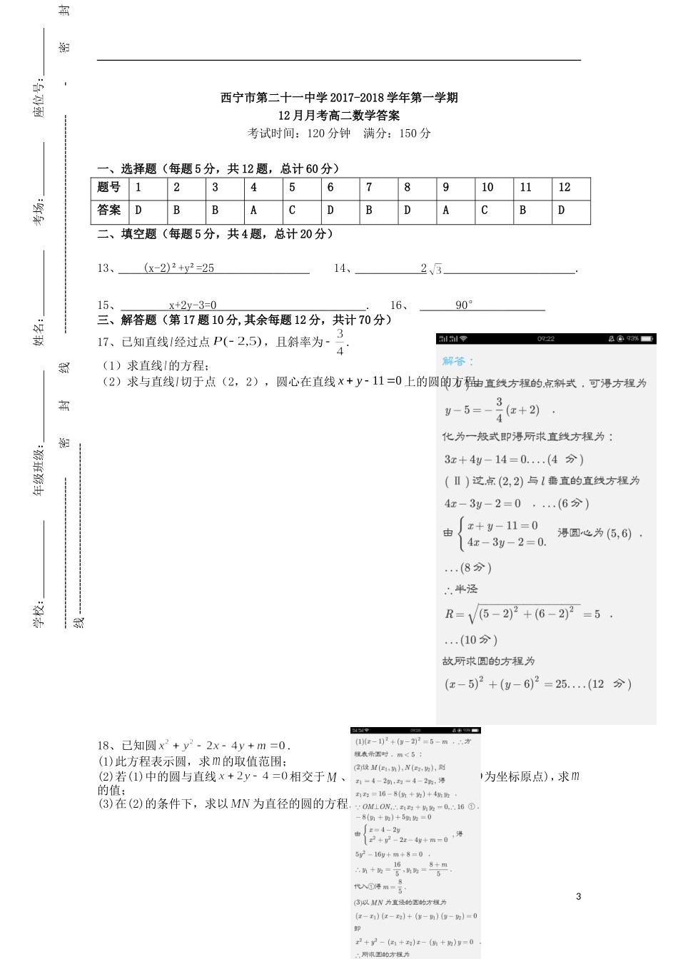 青海省西宁市高二数学12月月考试题-人教版高二全册数学试题_第3页