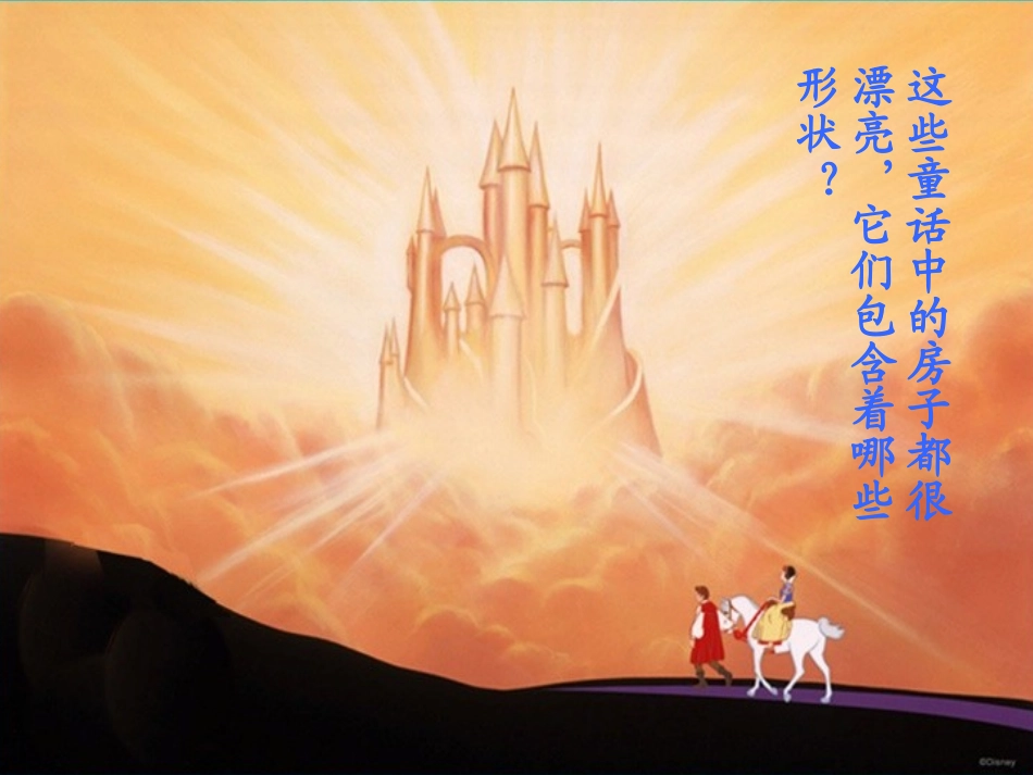 第4课各种各样的形_第2页